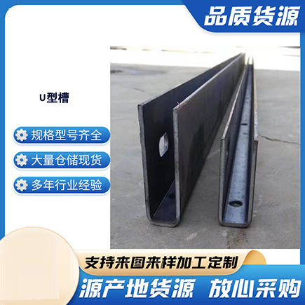 壶关上海市U型槽钢